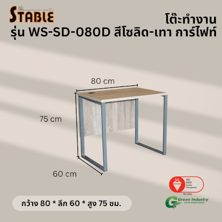 โต๊ะทำงานไม้ STABLE รุ่น WS-SD-080D 80 ซม. สีโซลิ-เทาการ์ไฟท์_2